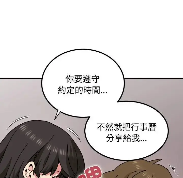 漫画《发小碰不得/强制催眠》第113话第100张图