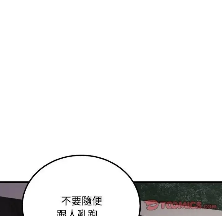 漫画《发小碰不得/强制催眠》第113话第102张图