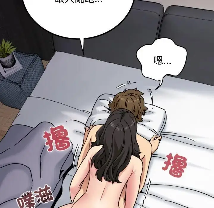 漫画《发小碰不得/强制催眠》第113话第103张图