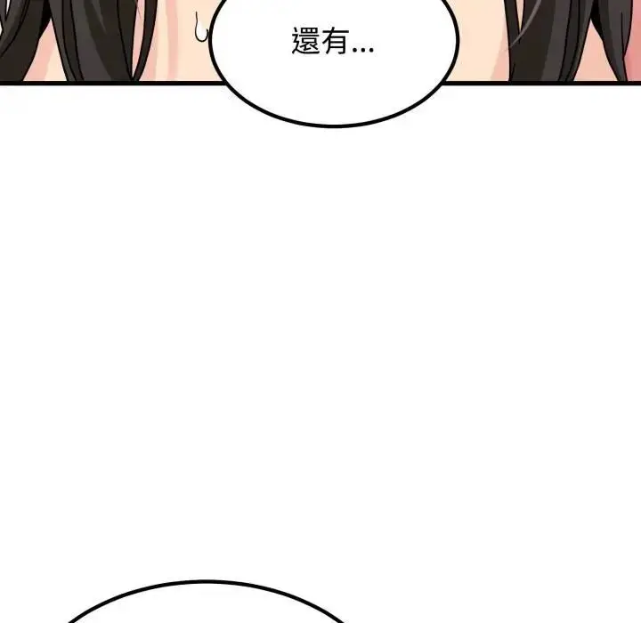 漫画《发小碰不得/强制催眠》第113话第106张图