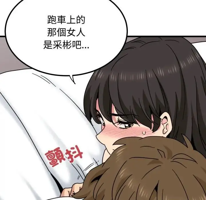 漫画《发小碰不得/强制催眠》第113话第107张图