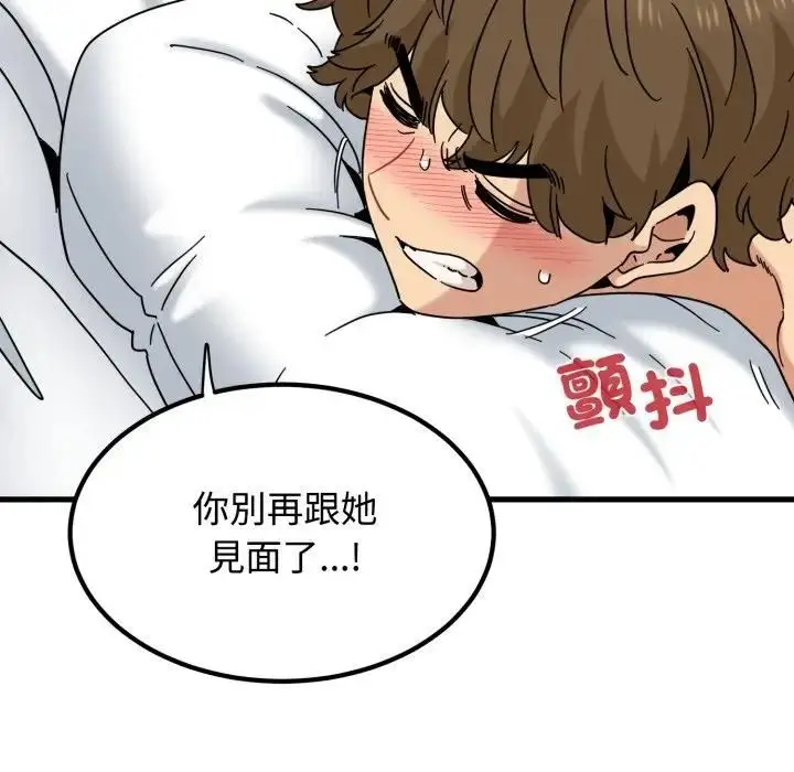 漫画《发小碰不得/强制催眠》第113话第108张图