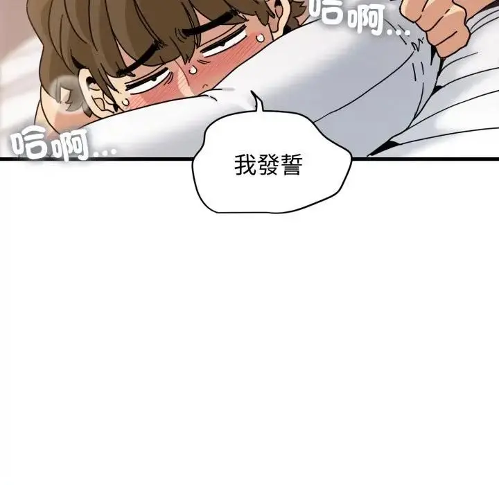 漫画《发小碰不得/强制催眠》第113话第123张图