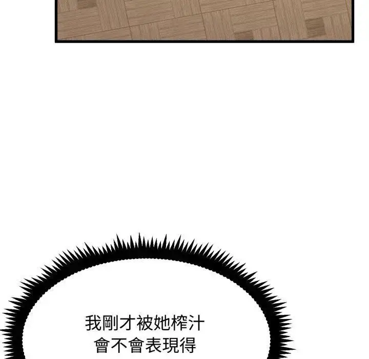 漫画《发小碰不得/强制催眠》第113话第133张图