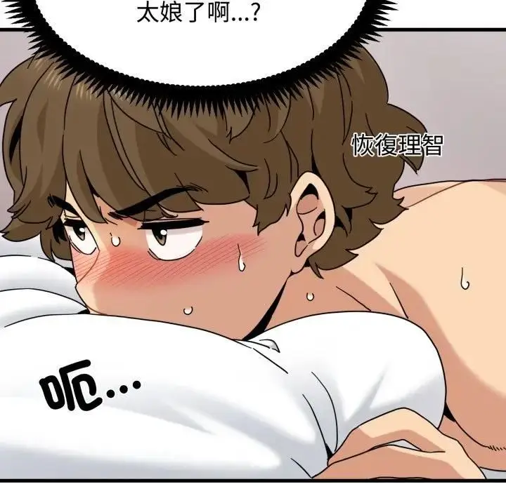 漫画《发小碰不得/强制催眠》第113话第134张图