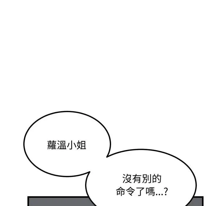 漫画《发小碰不得/强制催眠》第113话第135张图