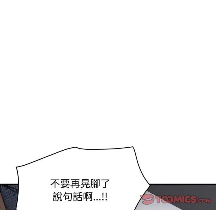 漫画《发小碰不得/强制催眠》第113话第138张图