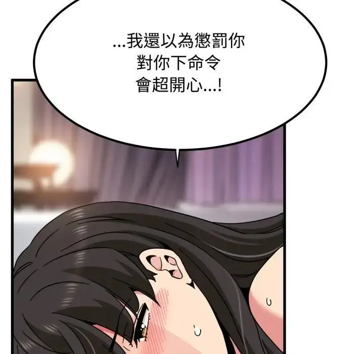 漫画《发小碰不得/强制催眠》第113话第141张图