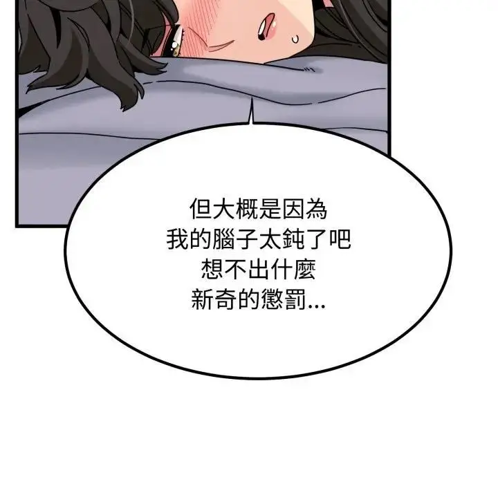 漫画《发小碰不得/强制催眠》第113话第142张图