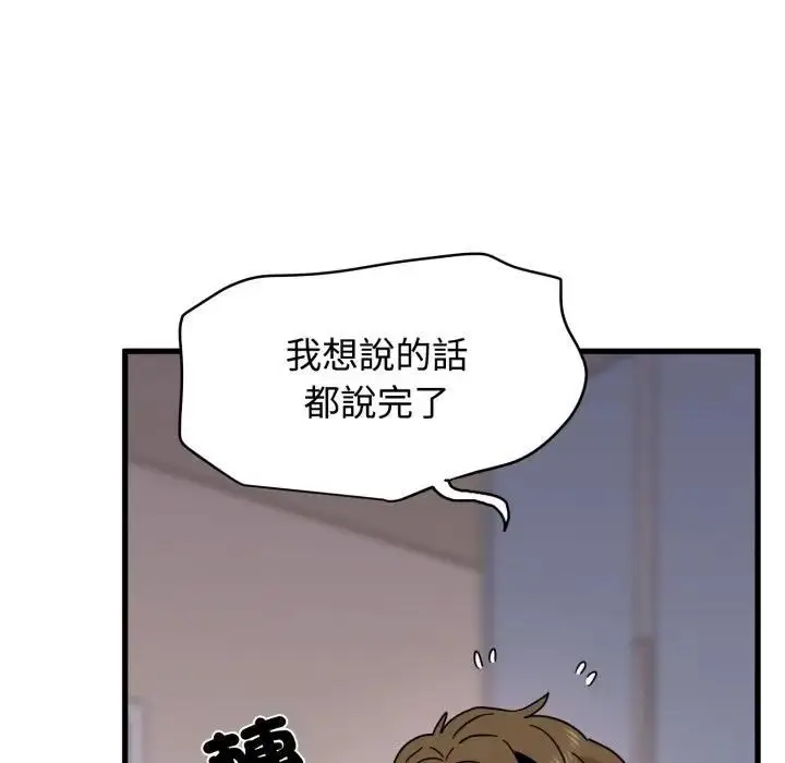 漫画《发小碰不得/强制催眠》第113话第143张图