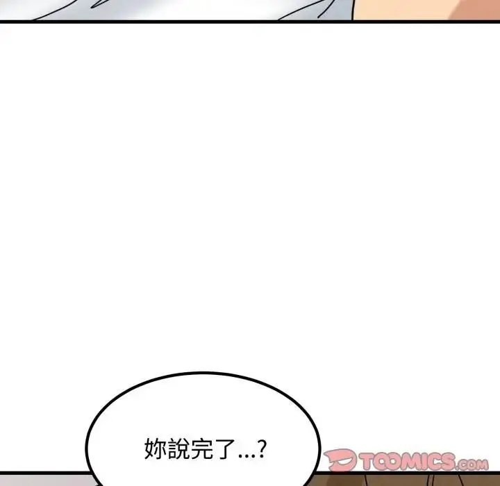 漫画《发小碰不得/强制催眠》第113话第147张图