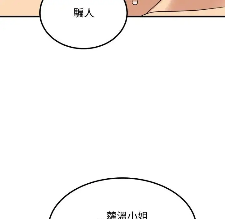 漫画《发小碰不得/强制催眠》第113话第149张图