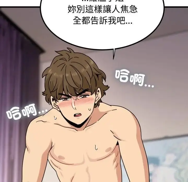 漫画《发小碰不得/强制催眠》第113话第150张图