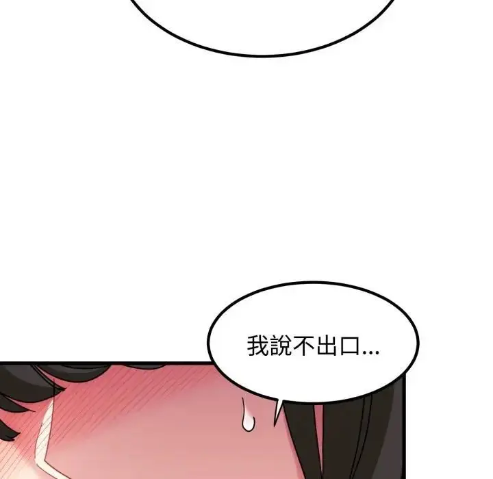 漫画《发小碰不得/强制催眠》第113话第152张图