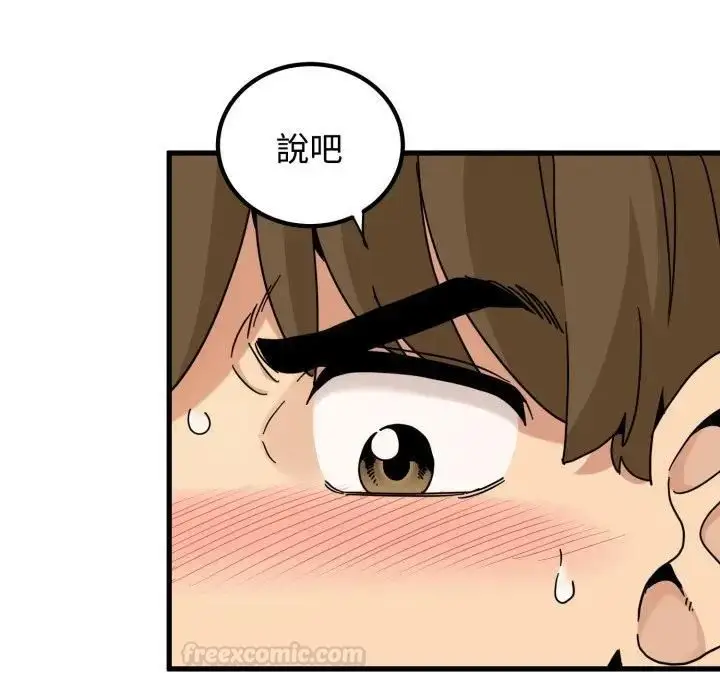 漫画《发小碰不得/强制催眠》第113话第154张图
