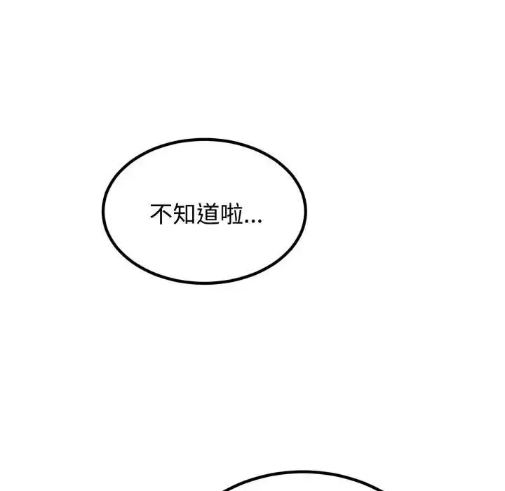 漫画《发小碰不得/强制催眠》第113话第157张图