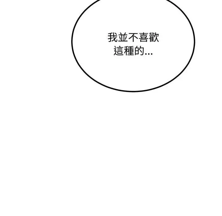 漫画《发小碰不得/强制催眠》第113话第158张图