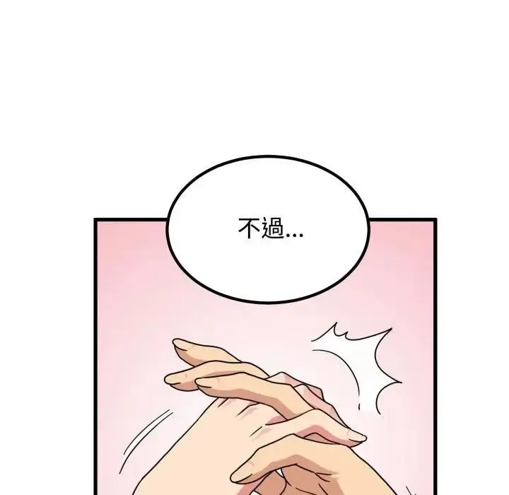 漫画《发小碰不得/强制催眠》第113话第16张图