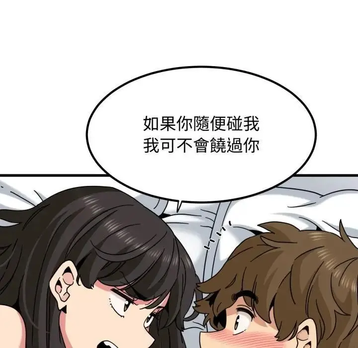 漫画《发小碰不得/强制催眠》第113话第18张图