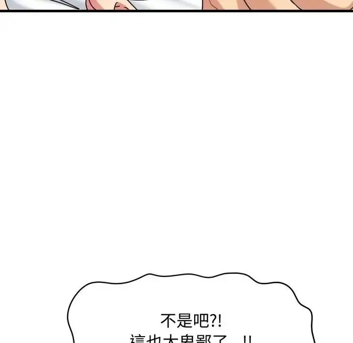 漫画《发小碰不得/强制催眠》第113话第20张图