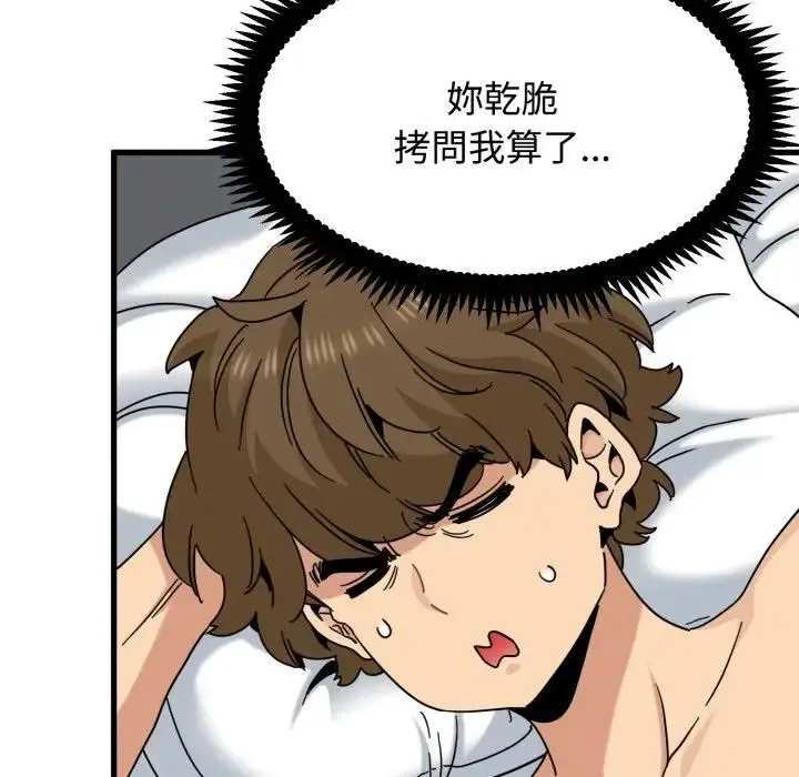 漫画《发小碰不得/强制催眠》第113话第23张图