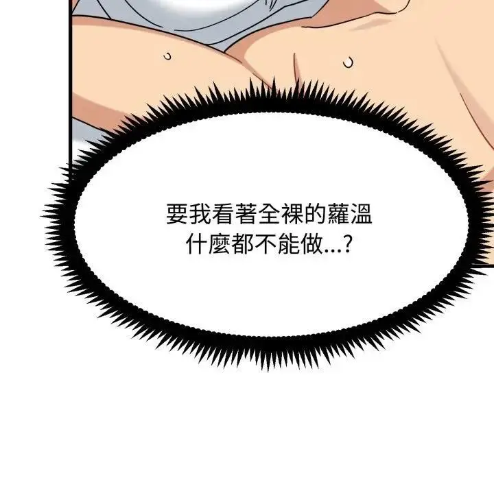 漫画《发小碰不得/强制催眠》第113话第24张图