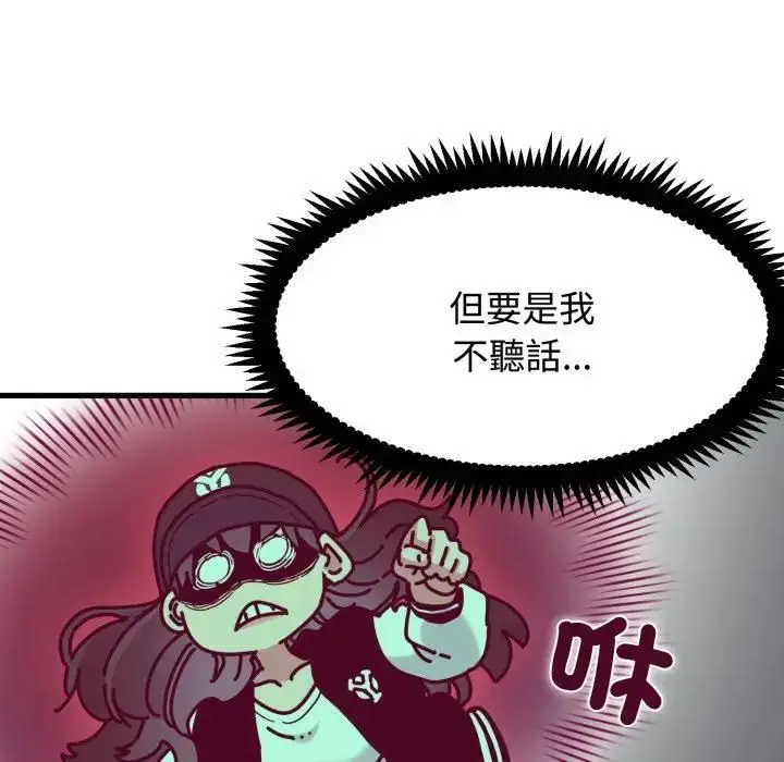 漫画《发小碰不得/强制催眠》第113话第25张图