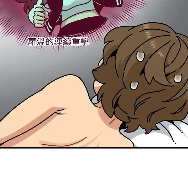 漫画《发小碰不得/强制催眠》第113话第26张图