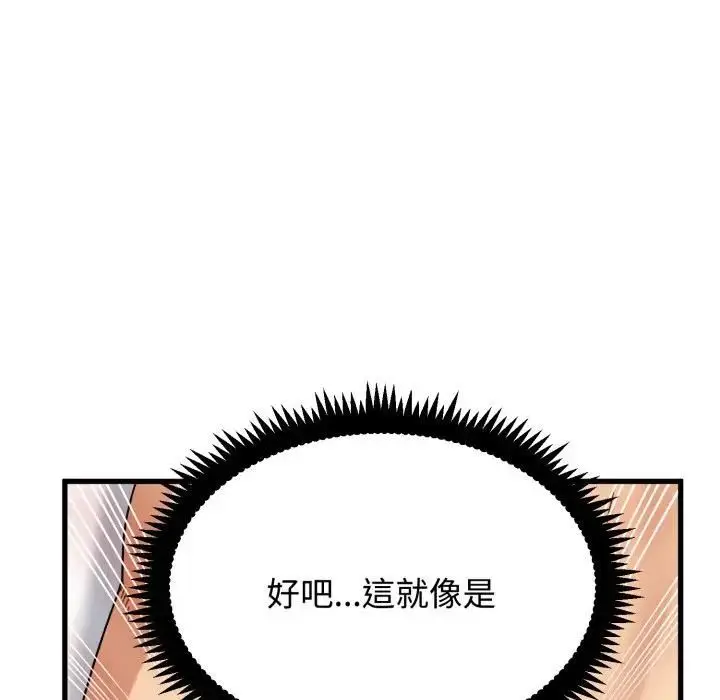 漫画《发小碰不得/强制催眠》第113话第27张图