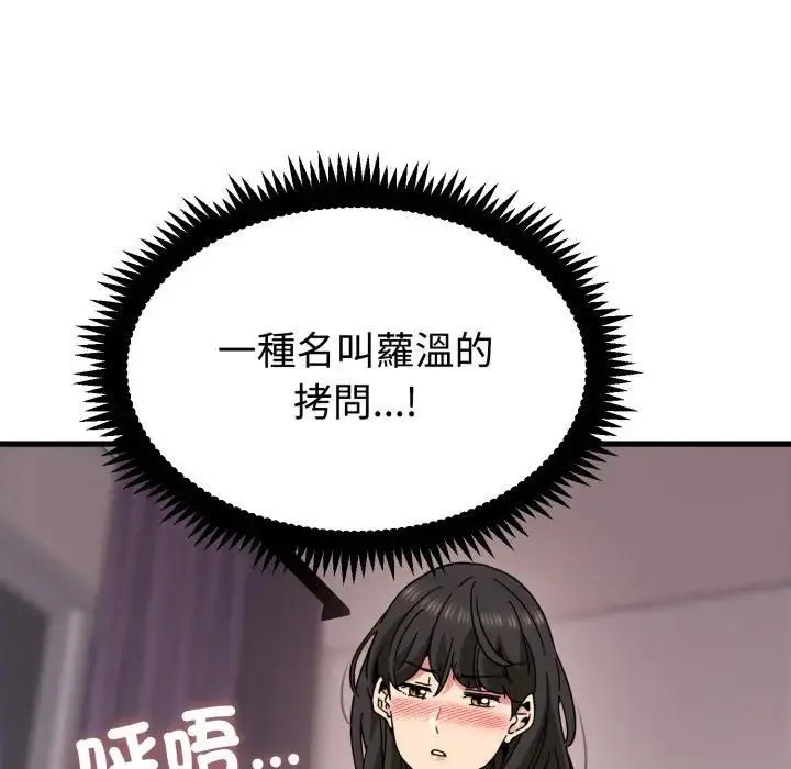 漫画《发小碰不得/强制催眠》第113话第33张图