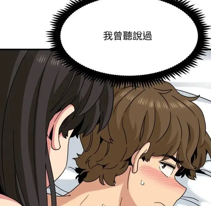 漫画《发小碰不得/强制催眠》第113话第47张图