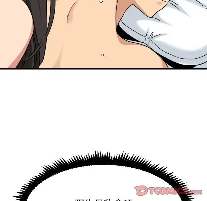 漫画《发小碰不得/强制催眠》第113话第48张图