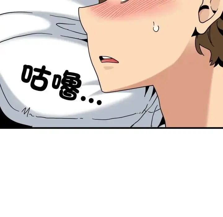 漫画《发小碰不得/强制催眠》第113话第5张图