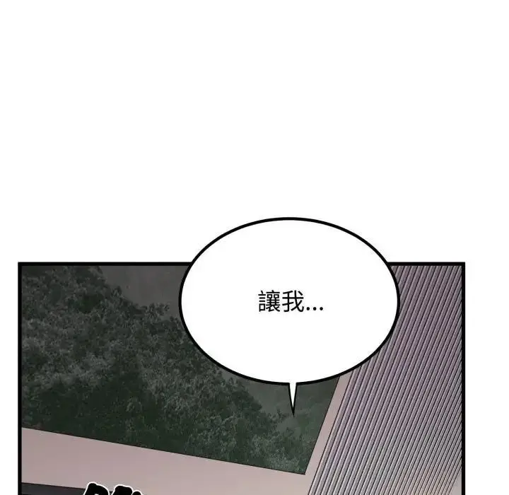 漫画《发小碰不得/强制催眠》第113话第6张图
