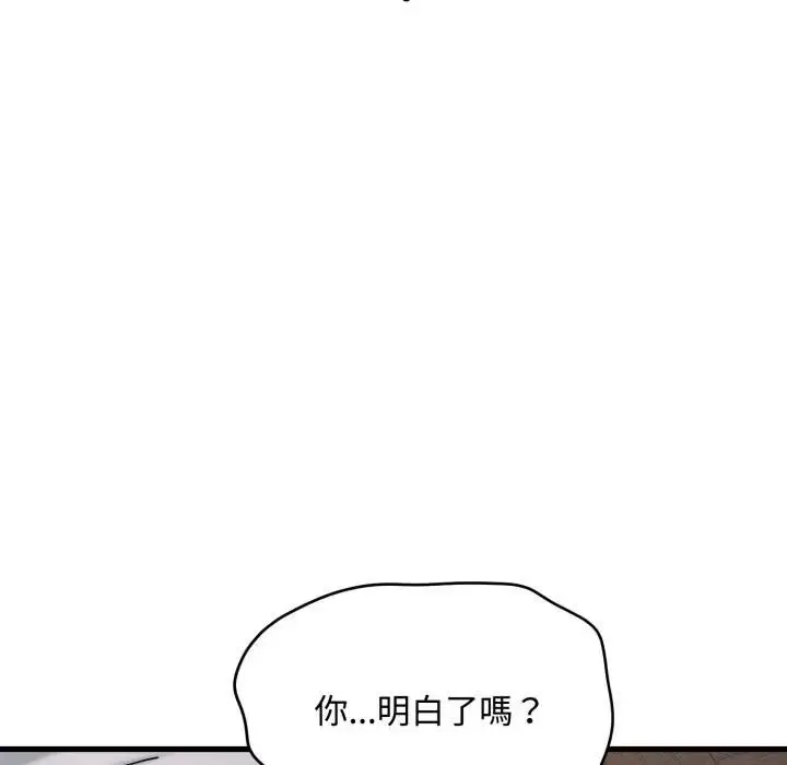 漫画《发小碰不得/强制催眠》第113话第73张图