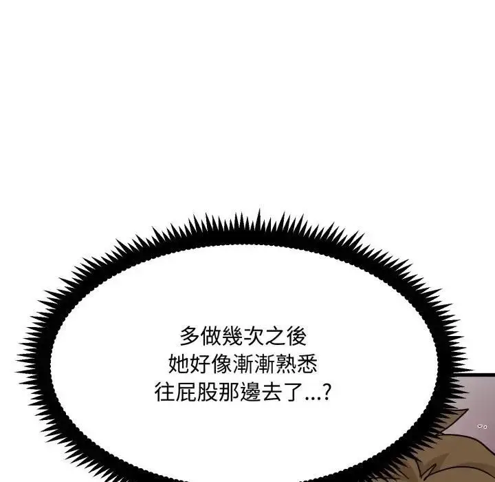 漫画《发小碰不得/强制催眠》第113话第76张图