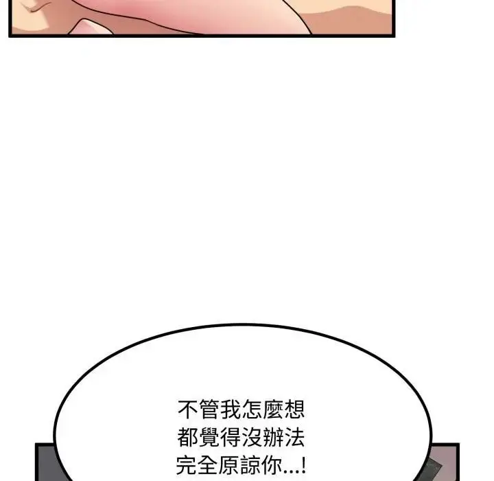 漫画《发小碰不得/强制催眠》第113话第79张图
