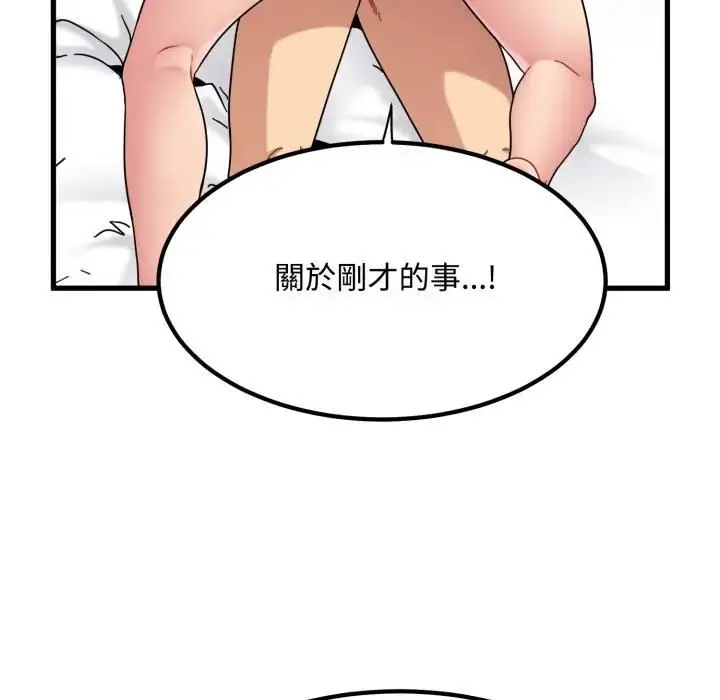 漫画《发小碰不得/强制催眠》第113话第81张图