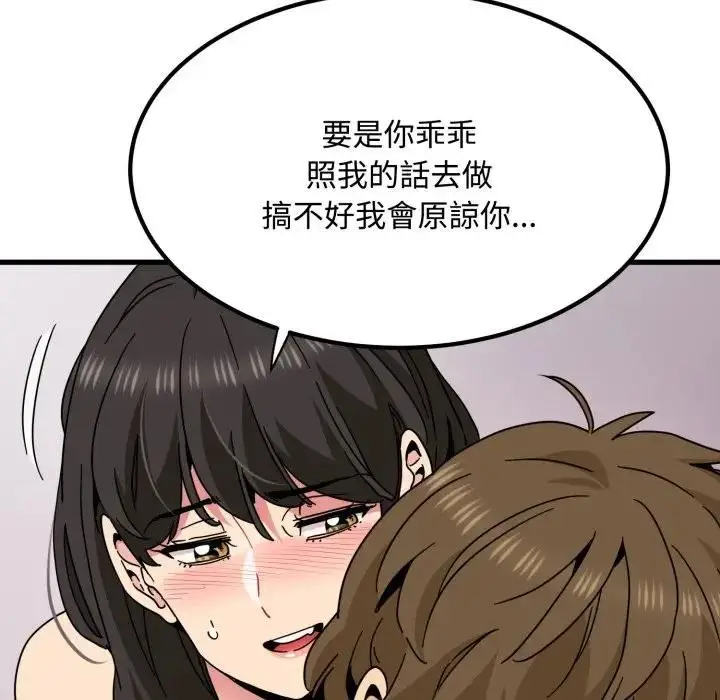 漫画《发小碰不得/强制催眠》第113话第82张图