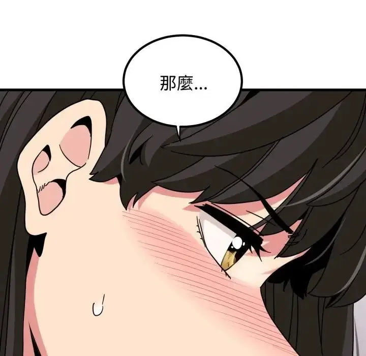 漫画《发小碰不得/强制催眠》第113话第89张图