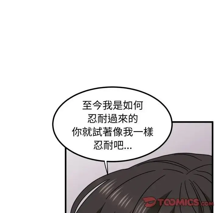 漫画《发小碰不得/强制催眠》第113话第93张图