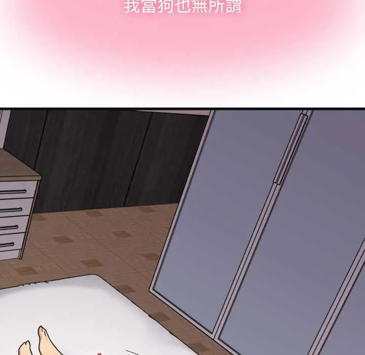 漫画《发小碰不得/强制催眠》第114话第103张图