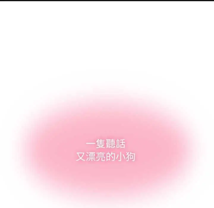 漫画《发小碰不得/强制催眠》第114话第105张图