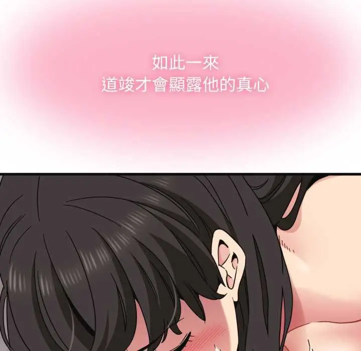 漫画《发小碰不得/强制催眠》第114话第108张图