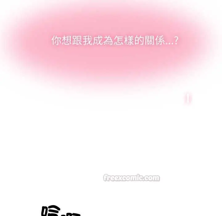 漫画《发小碰不得/强制催眠》第114话第112张图