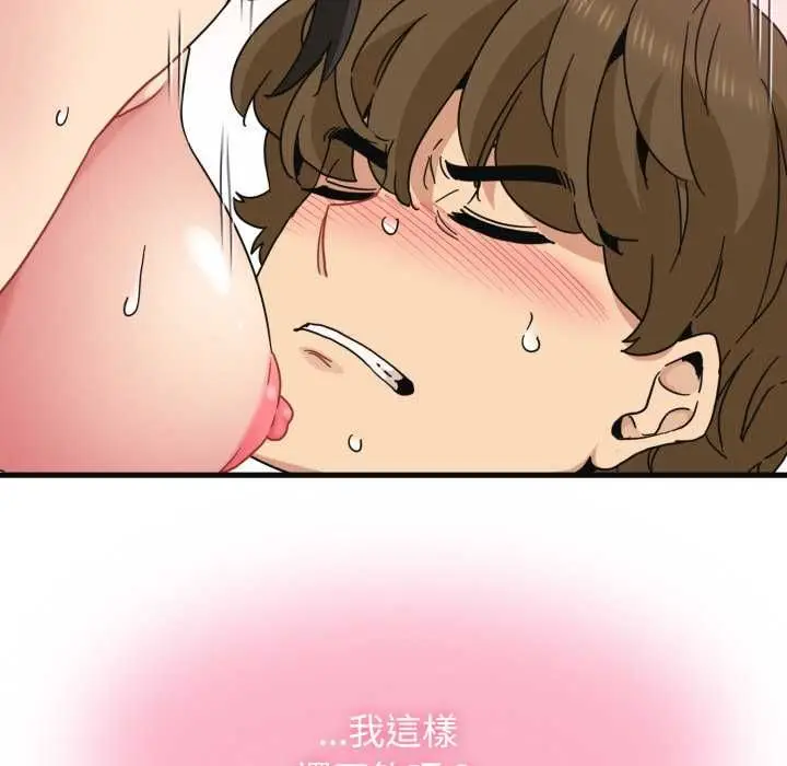 漫画《发小碰不得/强制催眠》第114话第114张图