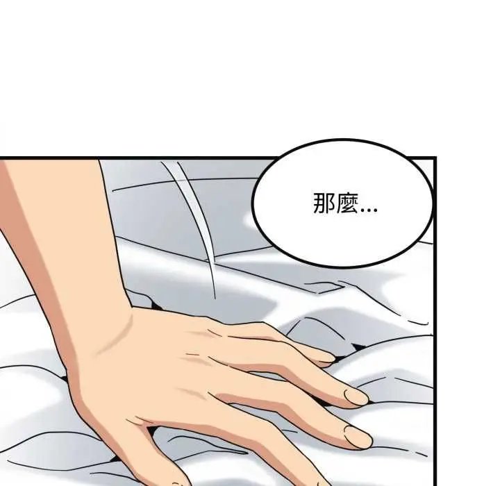 漫画《发小碰不得/强制催眠》第114话第127张图