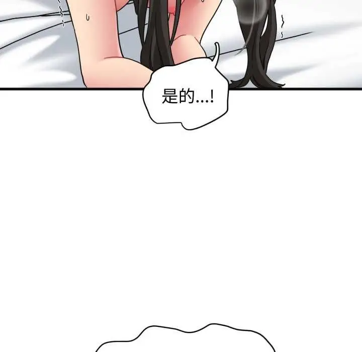 漫画《发小碰不得/强制催眠》第114话第135张图