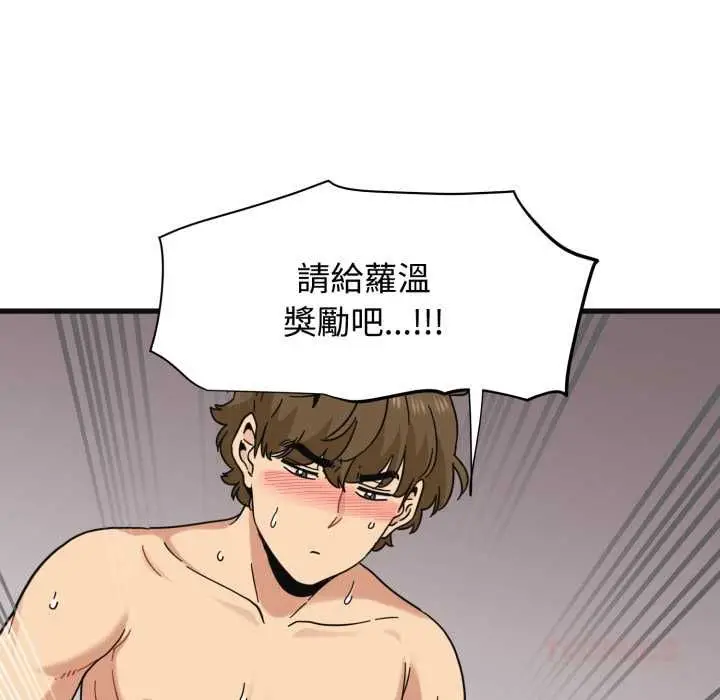 漫画《发小碰不得/强制催眠》第114话第138张图