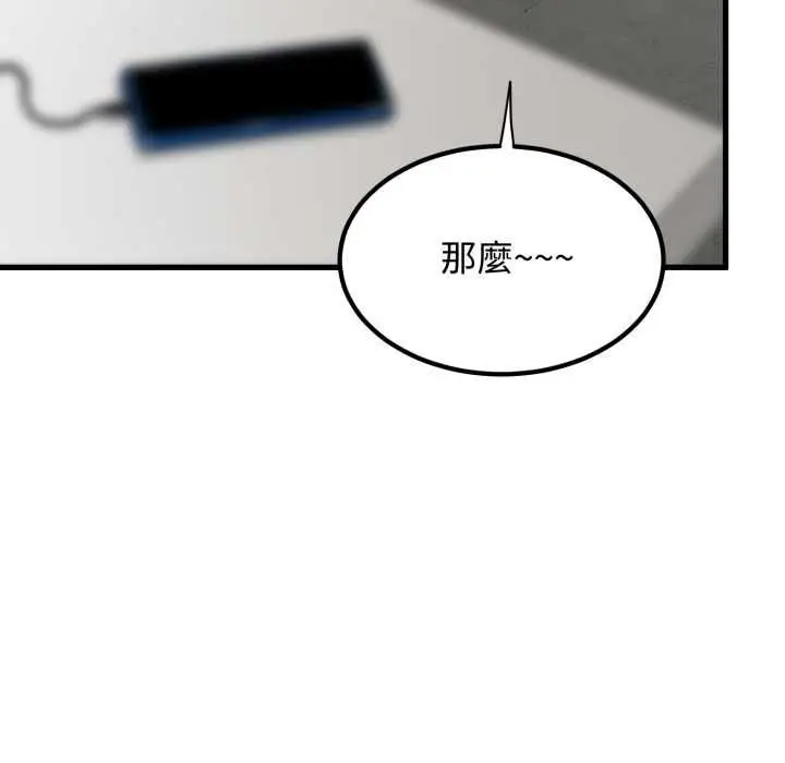 漫画《发小碰不得/强制催眠》第114话第151张图